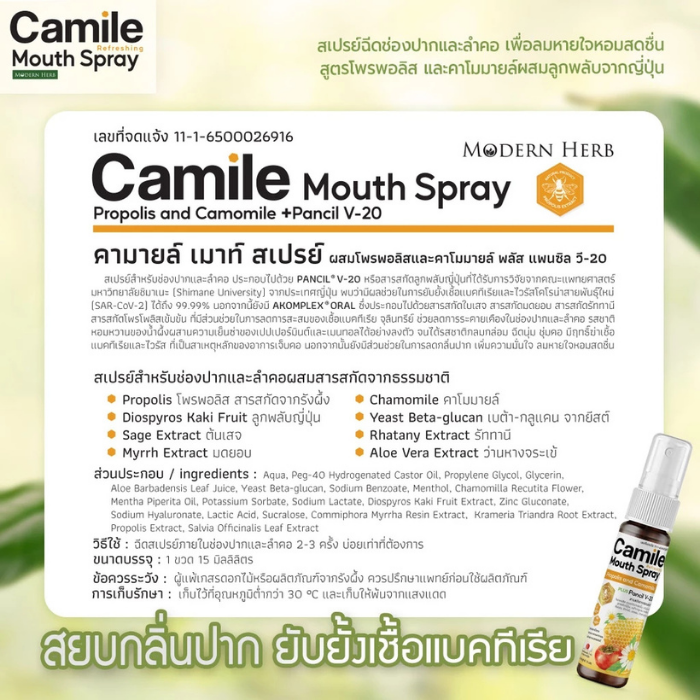 สเปรย์สำหรับช่องปากและลำคอ Camile Mouth Spray สเปรย์สำหรับช่องปากและลำคอ Camile Mouth Spray