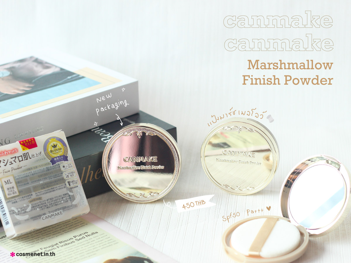 รีวิว Canmake Marshmallow Finish Powder