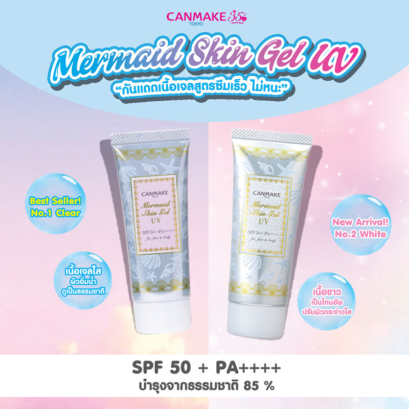 Canmake Mermaid Skin Gel UV