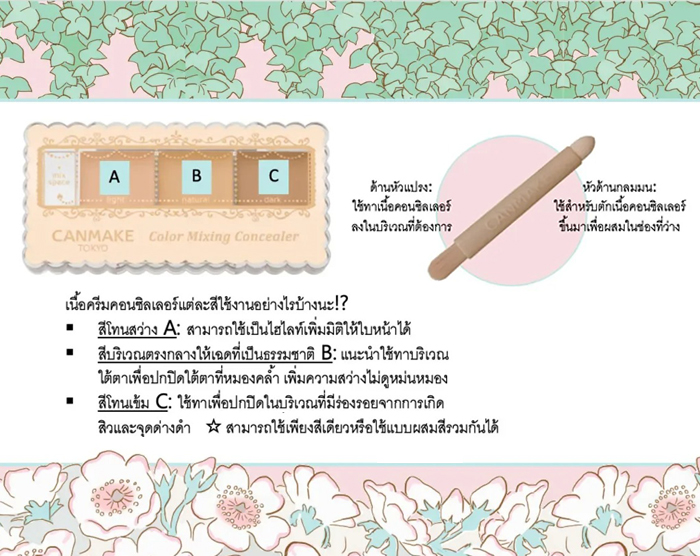 คอนซีลเลอร์ CANMAKE Color Mixing Concealer