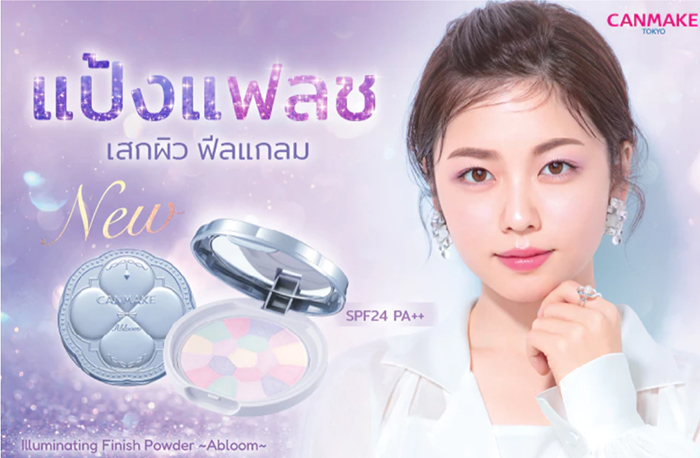 แป้งฝุ่นอัดแข็ง Canmake Illuminating Finish Powder Abloom