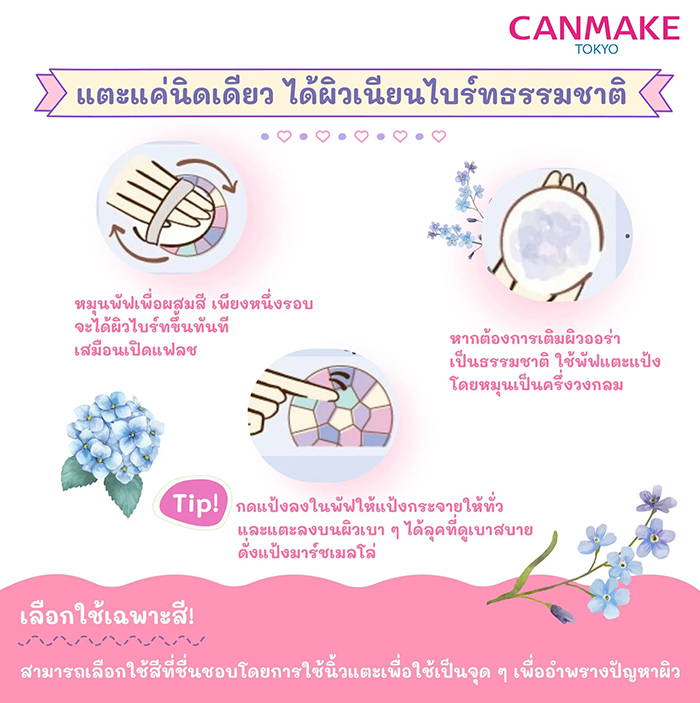 แป้งฝุ่นอัดแข็ง Canmake Illuminating Finish Powder Abloom