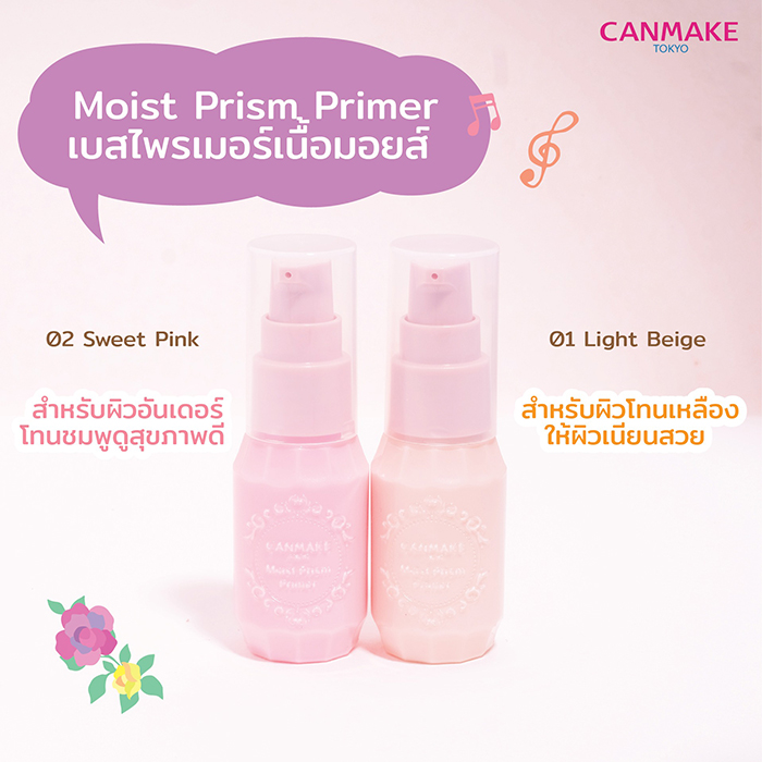 ไพรเมอร์ CANMAKE Moist Prism Primer