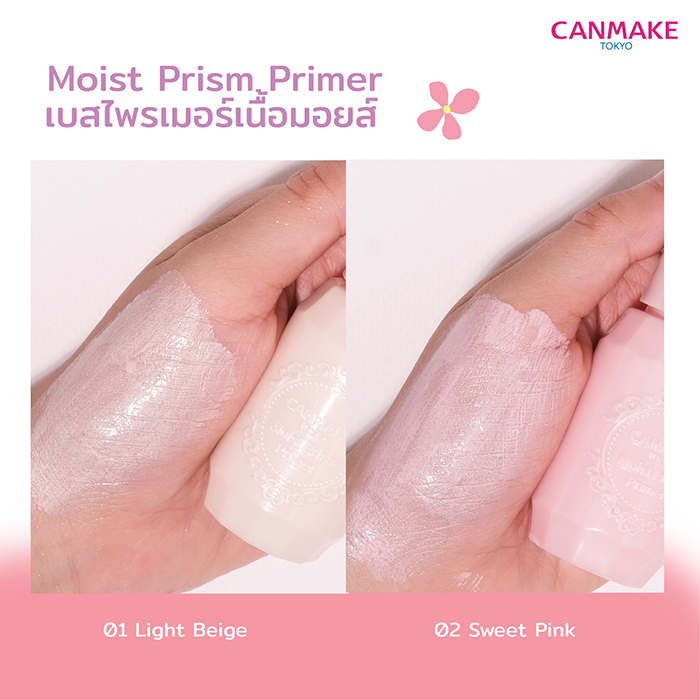 ไพรเมอร์ CANMAKE Moist Prism Primer