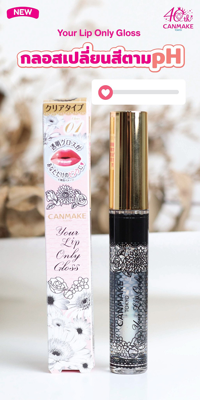 ลิปกลอส CANMAKE Your Lip Only Gloss