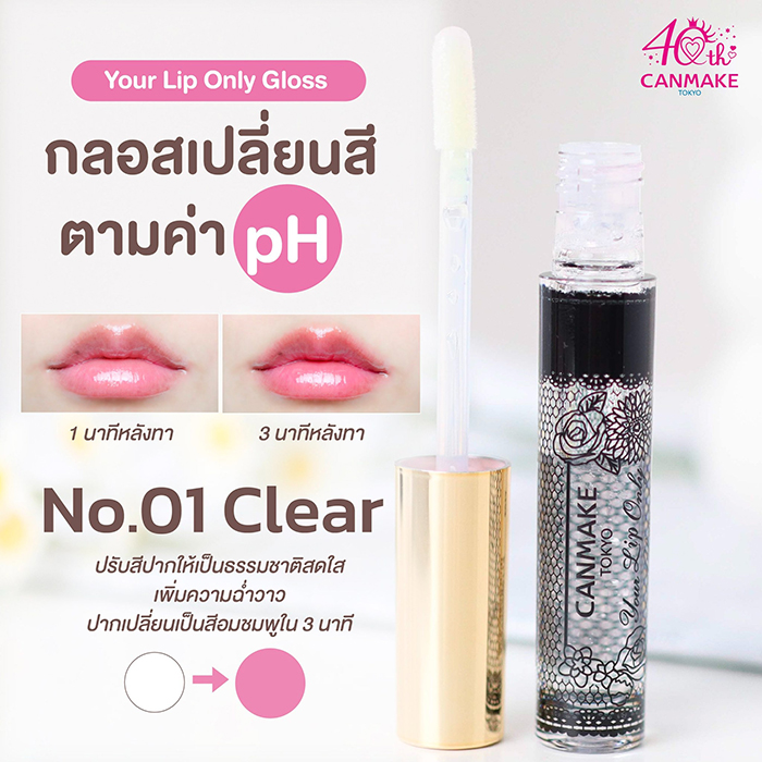 ลิปกลอส CANMAKE Your Lip Only Gloss