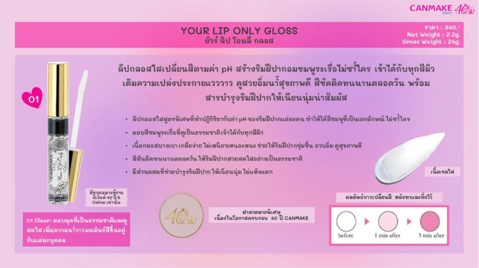 ลิปกลอส CANMAKE Your Lip Only Gloss