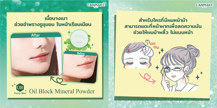 แป้งฝุ่น Canmake Oil Block Mineral Powder