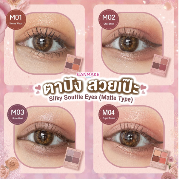 Canmake Silky Souffle Eyes Matte