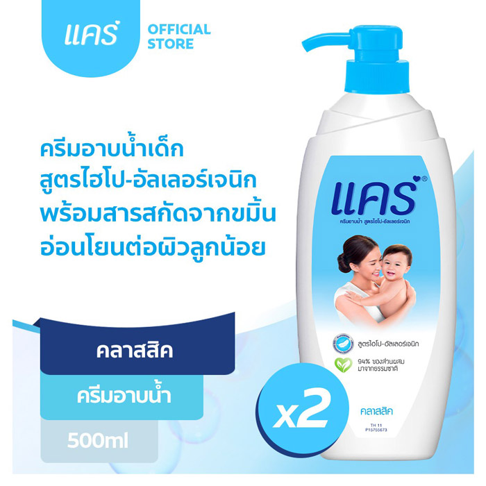 Care Shower Cream Classic ครีมอาบน้ำ สูตรที่อ่อนโยน ไม่ระคายเคือง ไม่ก่อให้เกิดการแพ้