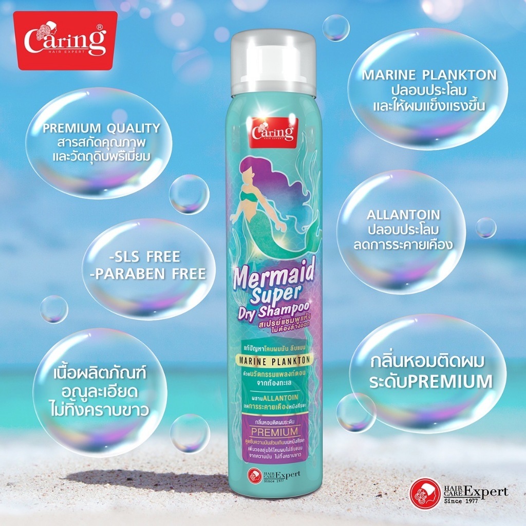 Caring Mermaid Super Dry Shampoo