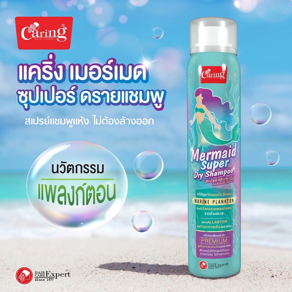 Caring Mermaid Super Dry Shampoo