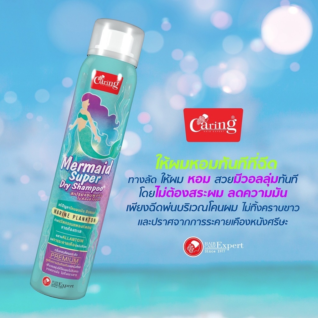 Caring Mermaid Super Dry Shampoo