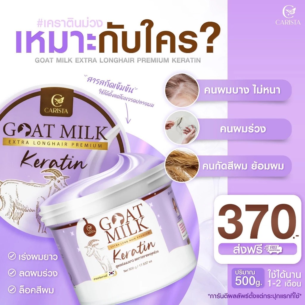 เคราตินบำรุงผม CARISTA Premium Extra Longhair Keratin