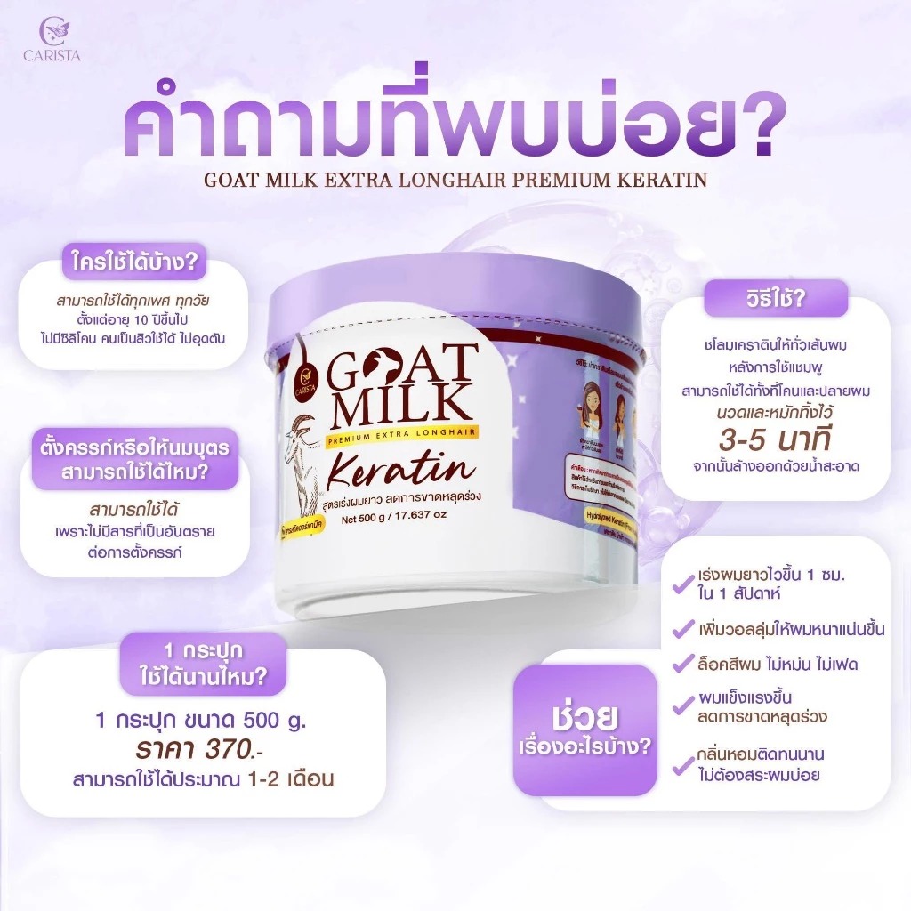 เคราตินบำรุงผม CARISTA Premium Extra Longhair Keratin
