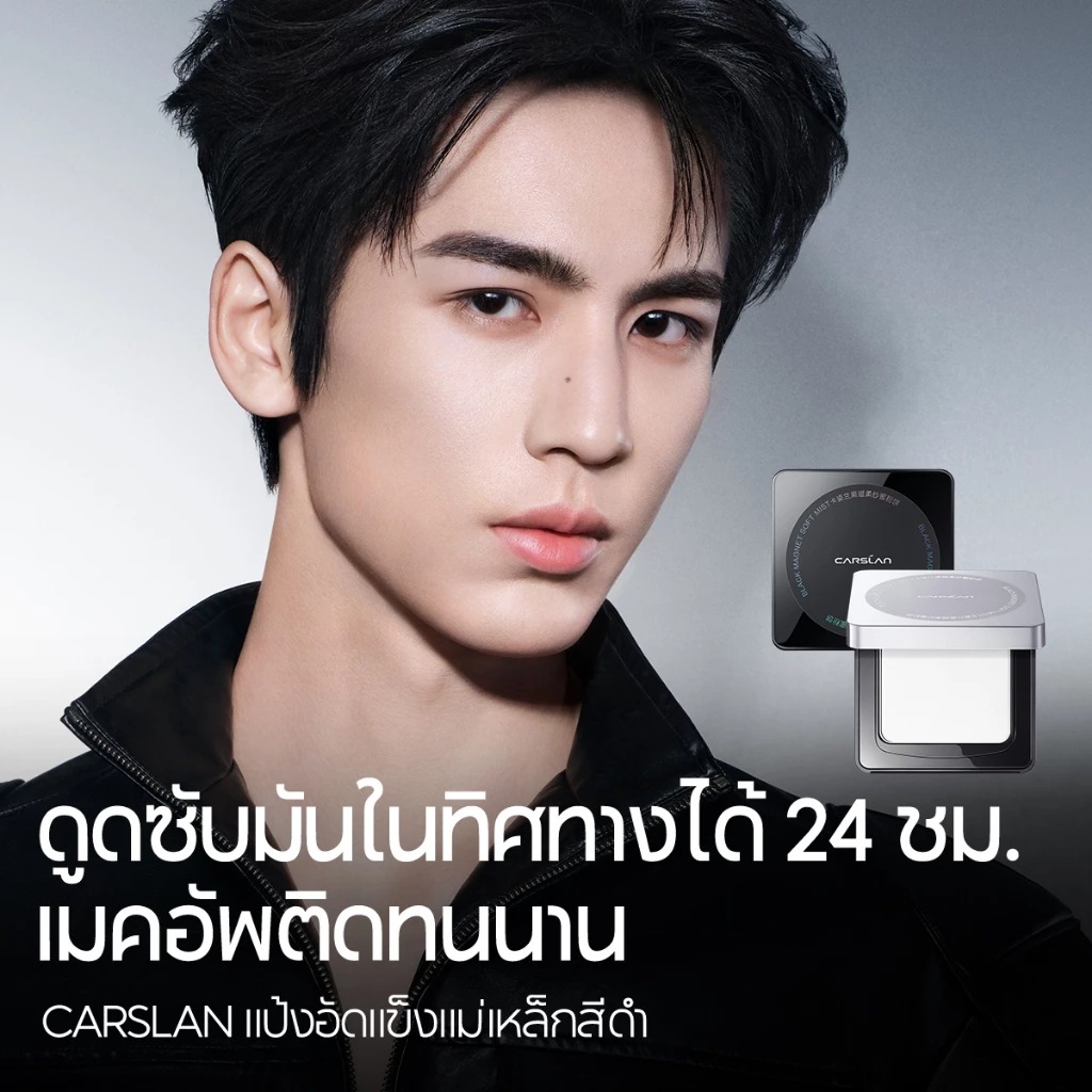 แป้งพัฟคุมมัน CARSLAN Black Magnet Soft Mist Powder