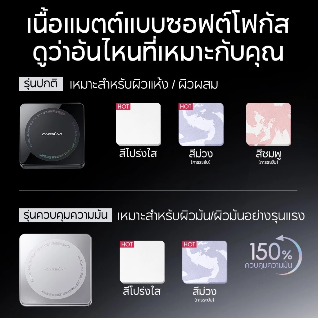 แป้งพัฟคุมมัน CARSLAN Black Magnet Soft Mist Powder