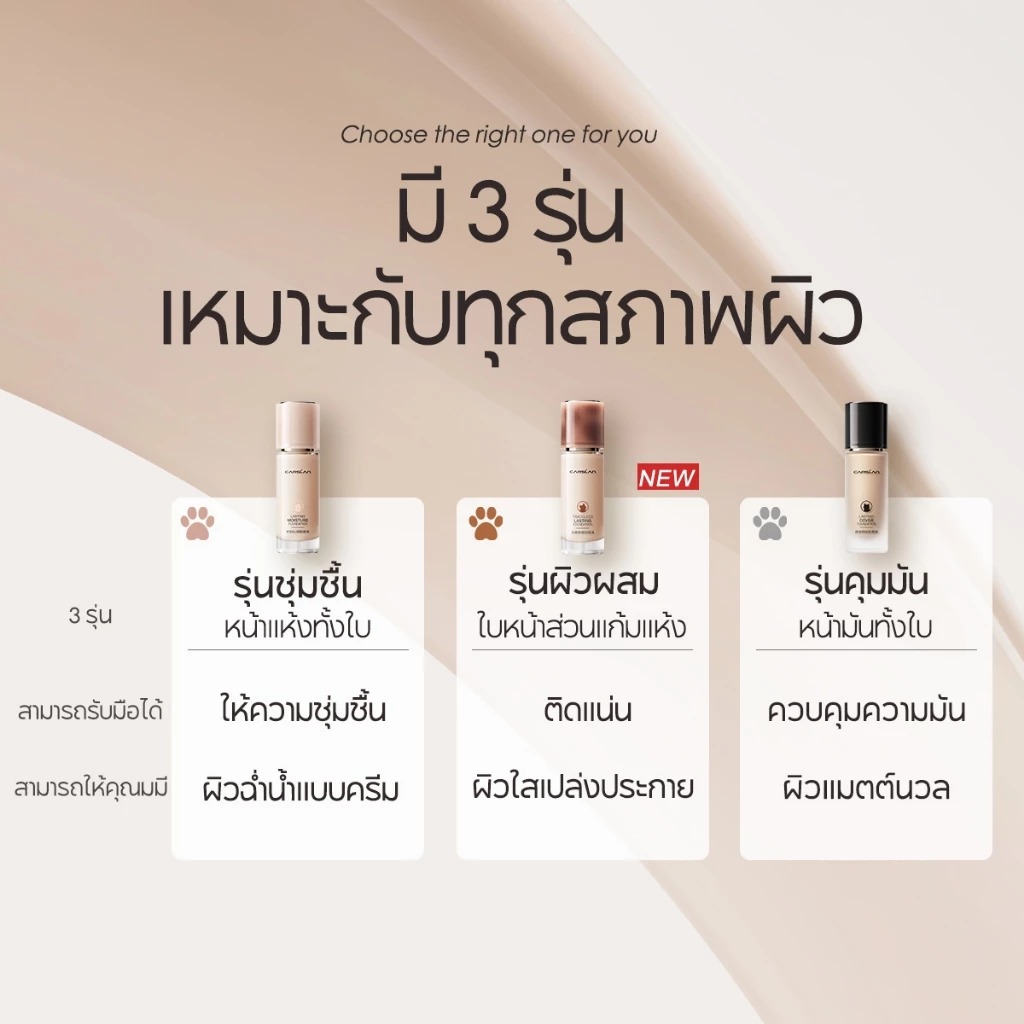 รองพื้นแบบน้ำ CARSLAN Lasting Cover Foundation