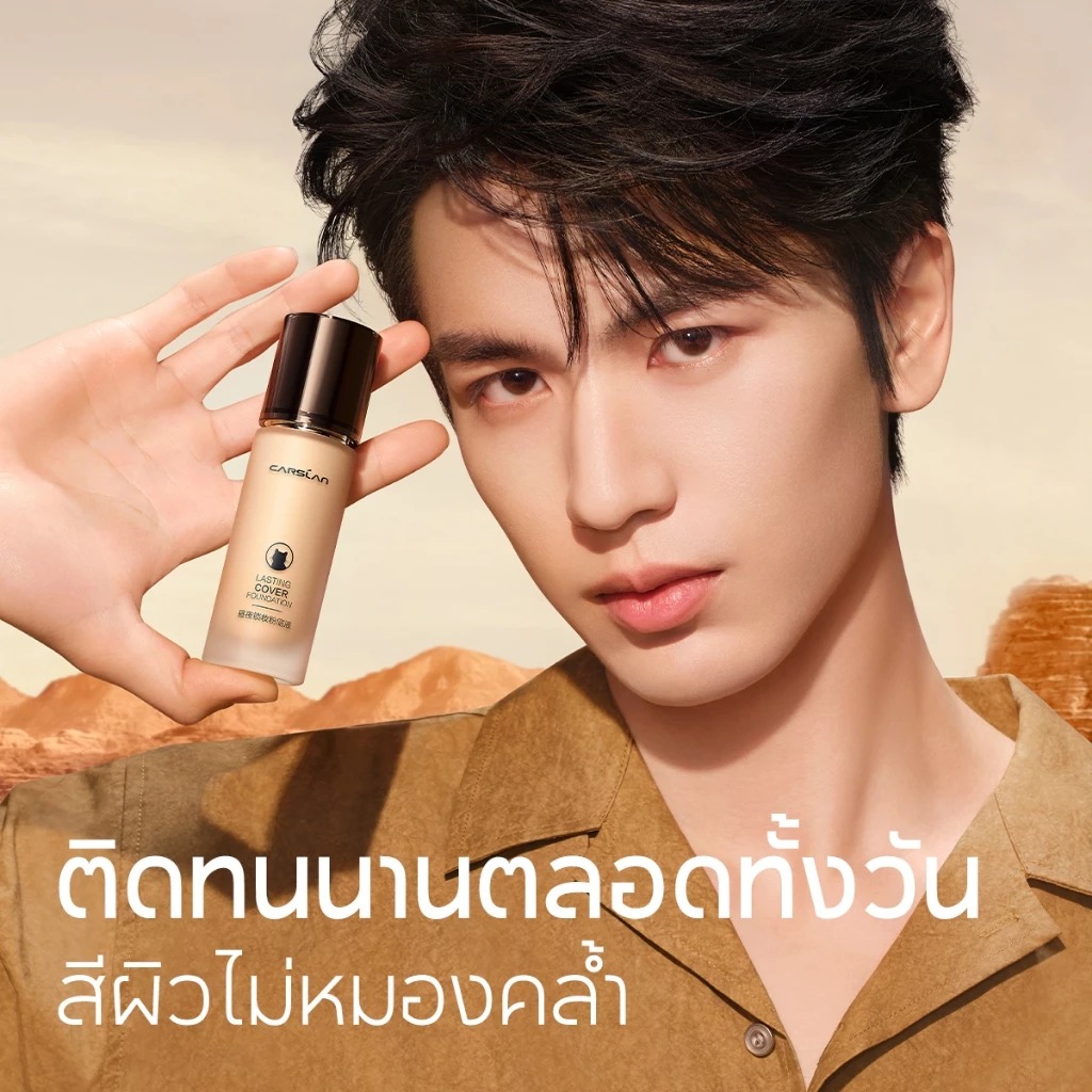 รองพื้นแบบน้ำ CARSLAN Lasting Cover Foundation