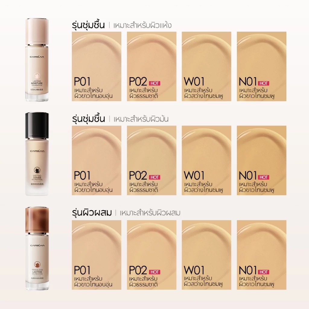 รองพื้นแบบน้ำ CARSLAN Lasting Moisture Foundation