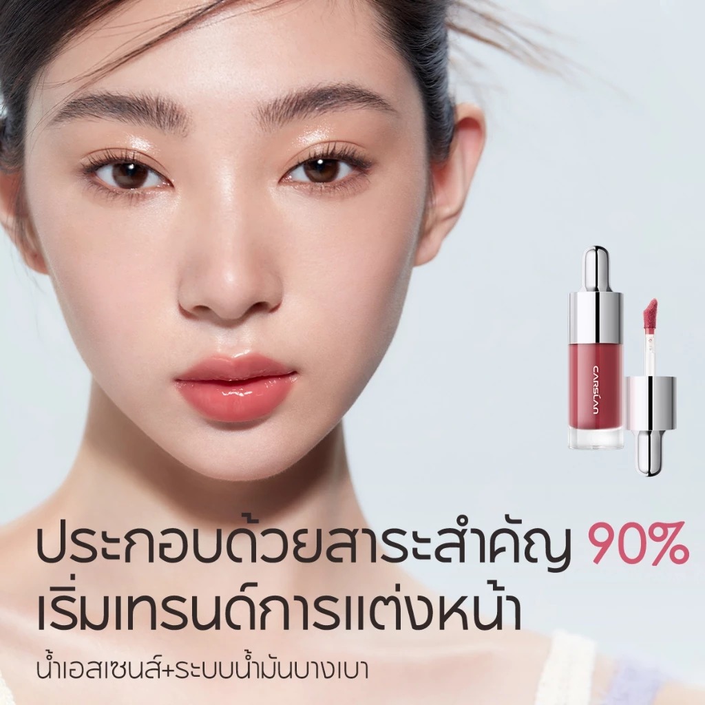 ลิปเซรั่มบำรุงริมฝีปาก CARSLAN Lip Glow Serum