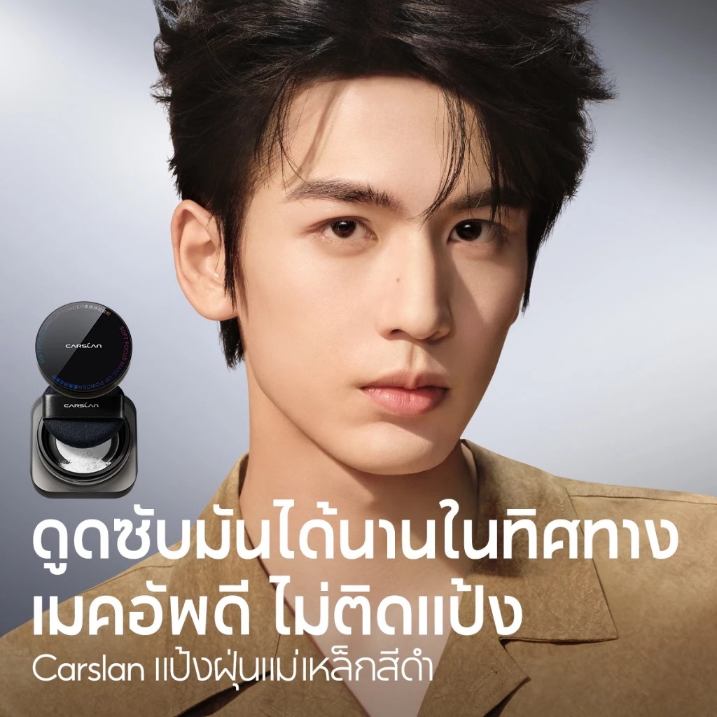 แป้งฝุ่น CARSLAN Soft Focus Make-Up Powder