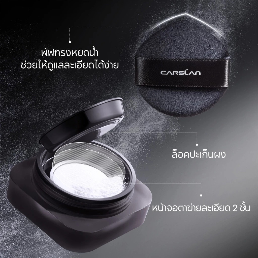 แป้งฝุ่น CARSLAN Soft Focus Make-Up Powder