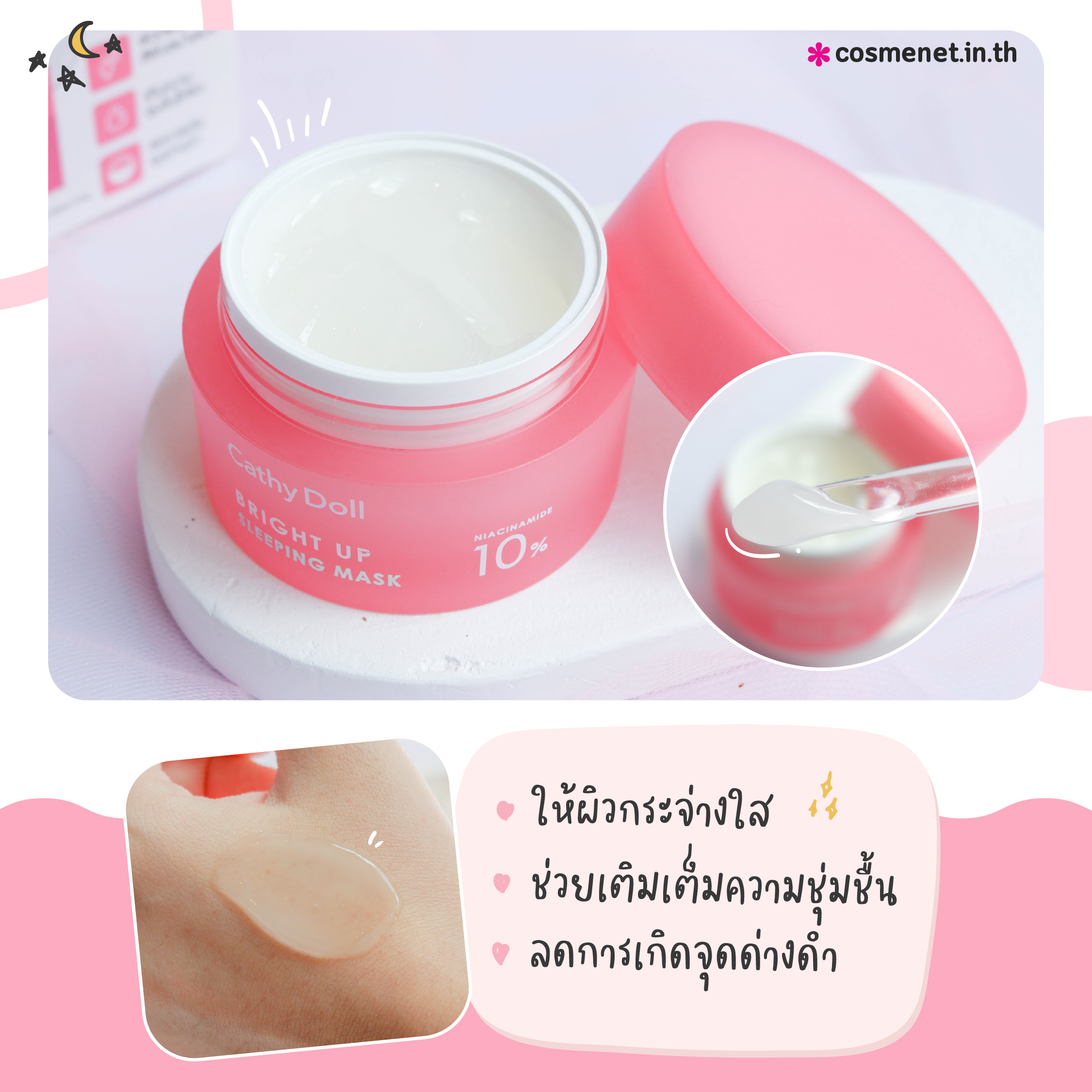 Cathy Doll Bright Up Sleeping Mask สลีปปิ้งมาสก์