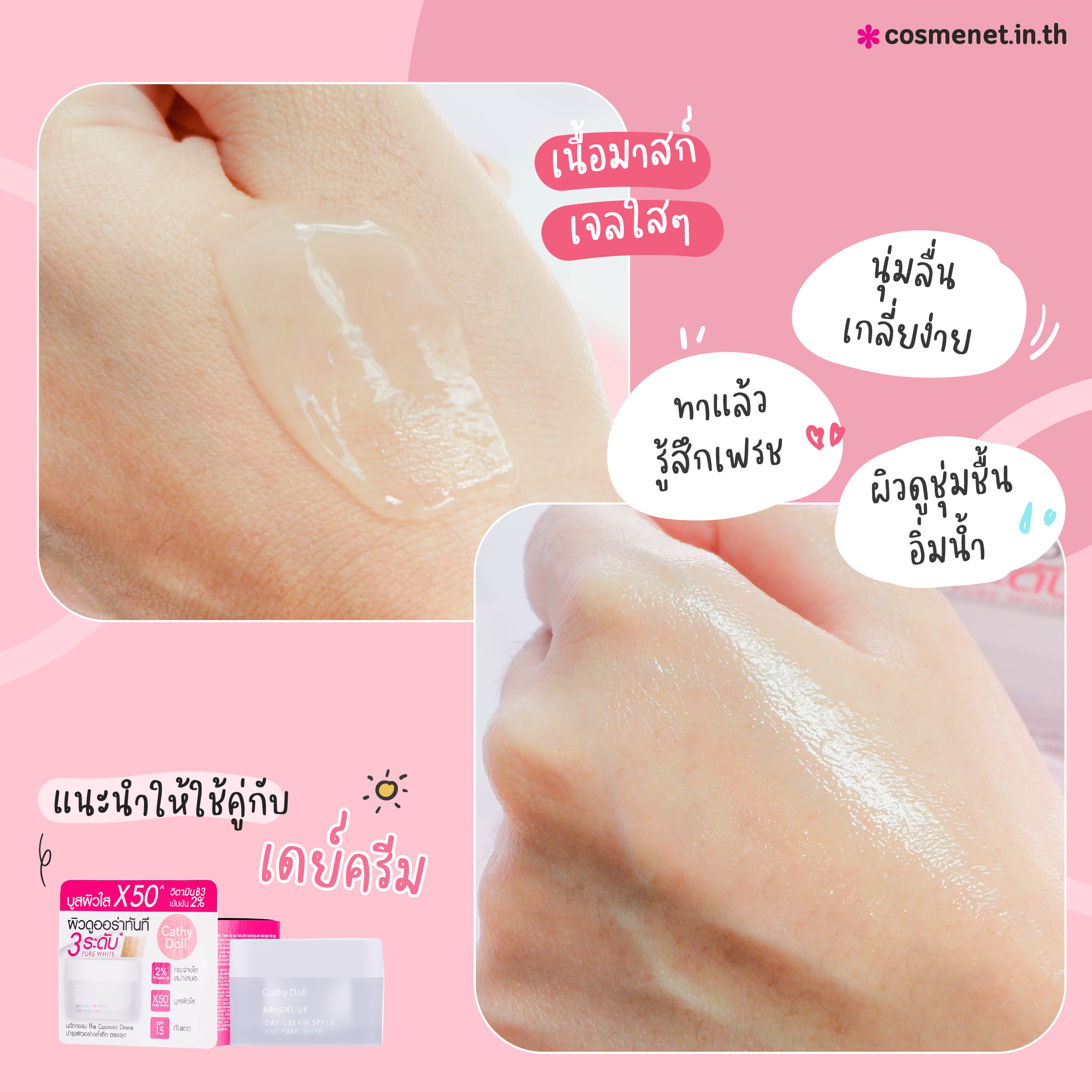 Cathy Doll Bright Up Sleeping Mask สลีปปิ้งมาสก์