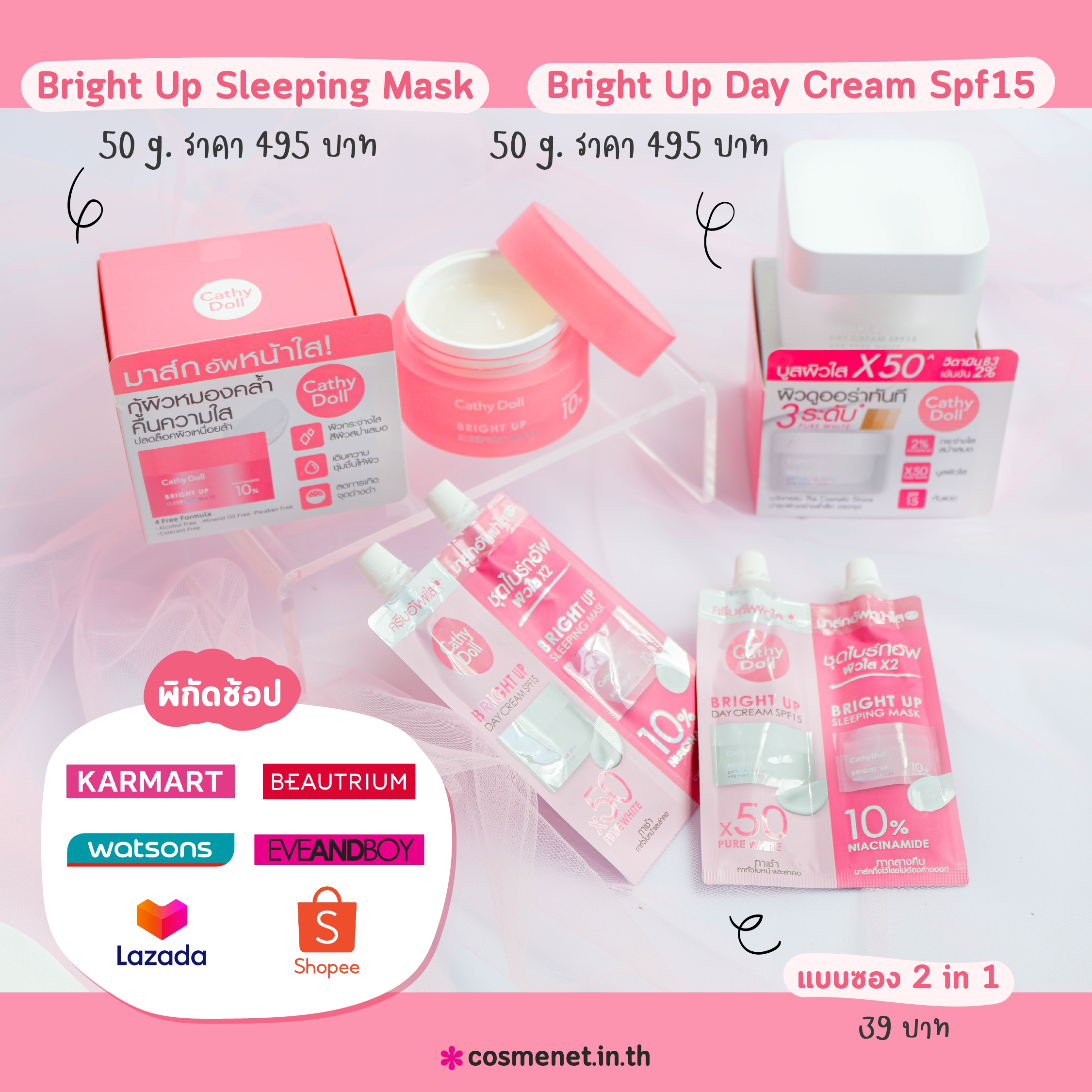 Cathy Doll Bright Up Sleeping Mask สลีปปิ้งมาสก์