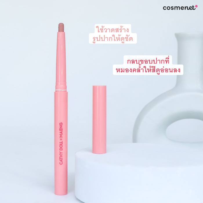 ลิปไลเนอร์ Cathy Doll Smooth Blur Lip Liner ลิปไลเนอร์ Cathy Doll Smooth Blur Lip Liner