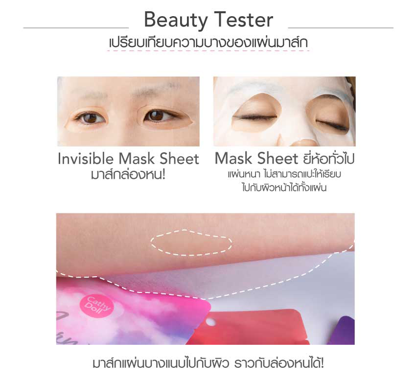 มาสก์ Cathy Doll Invisible Mask Sheet