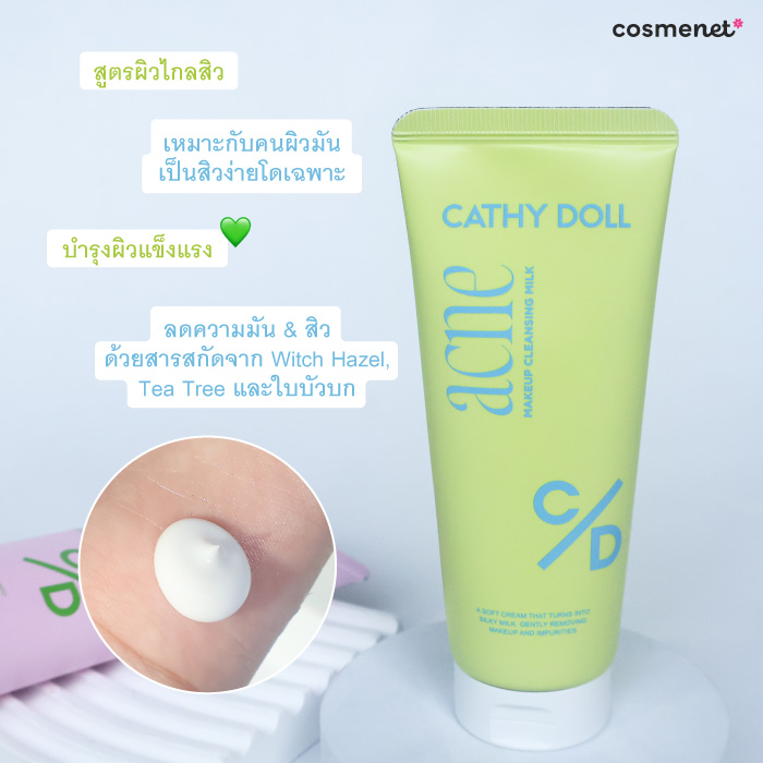 คลีนซิ่ง Cathy Doll Make Up Cleansing Milk