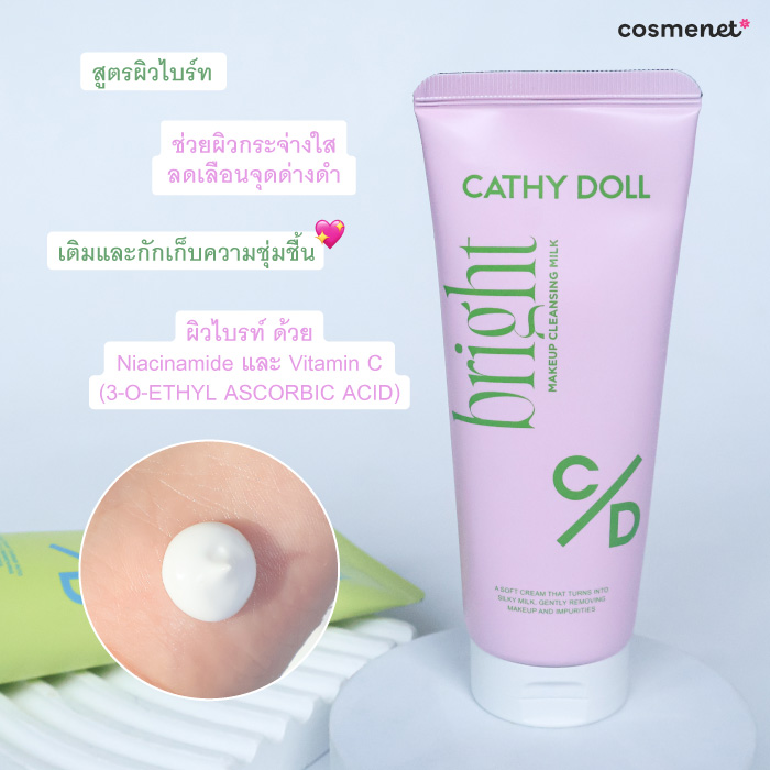 คลีนซิ่ง Cathy Doll Make Up Cleansing Milk