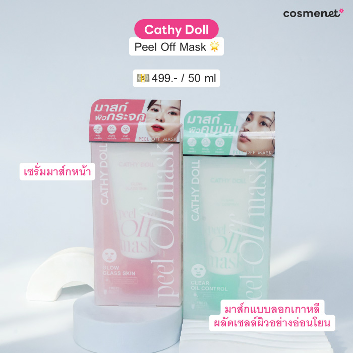 เซรั่มมาส์กหน้า Cathy Doll Peel Off Mask