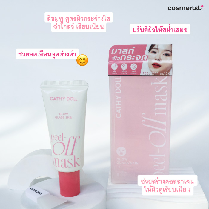 เซรั่มมาส์กหน้า Cathy Doll Peel Off Mask สีชมพู