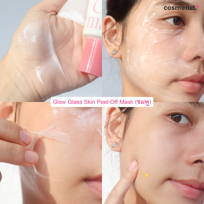เซรั่มมาส์กหน้า Cathy Doll Peel Off Mask สีชมพู
