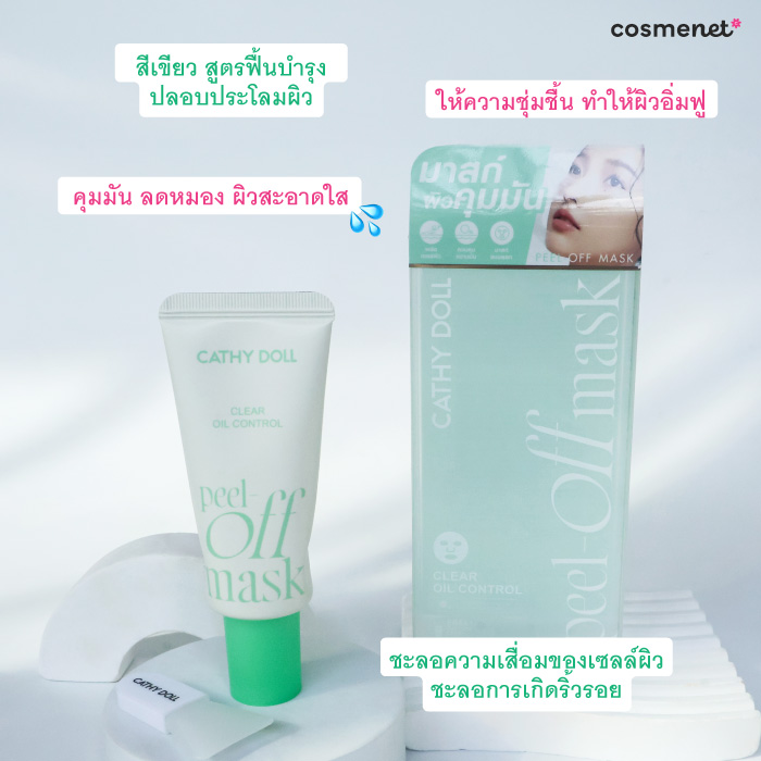 เซรั่มมาส์กหน้า Cathy Doll Peel Off Mask สีเขียว