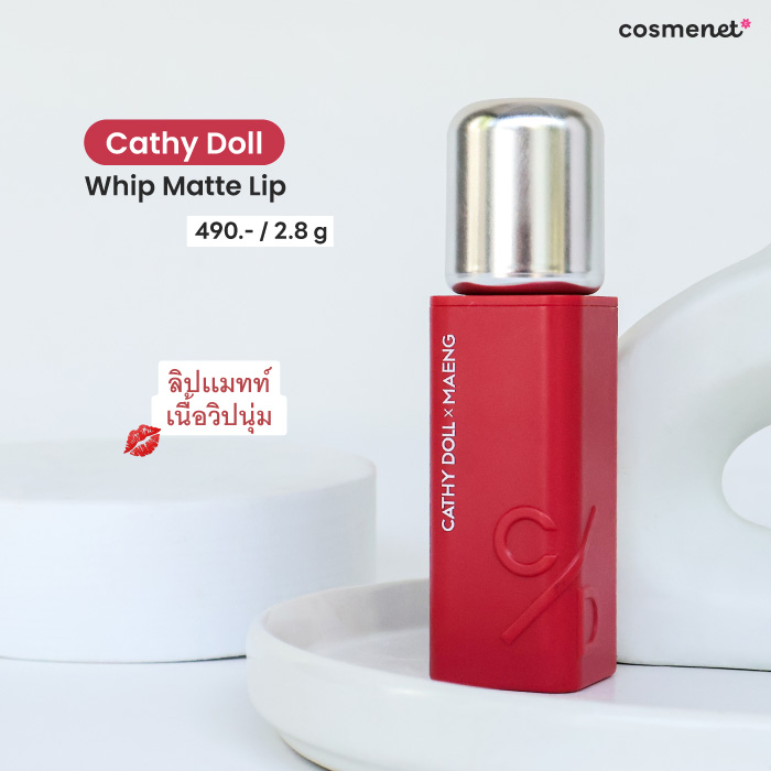 ลิปสติก Cathy Doll Whip Matte Lip