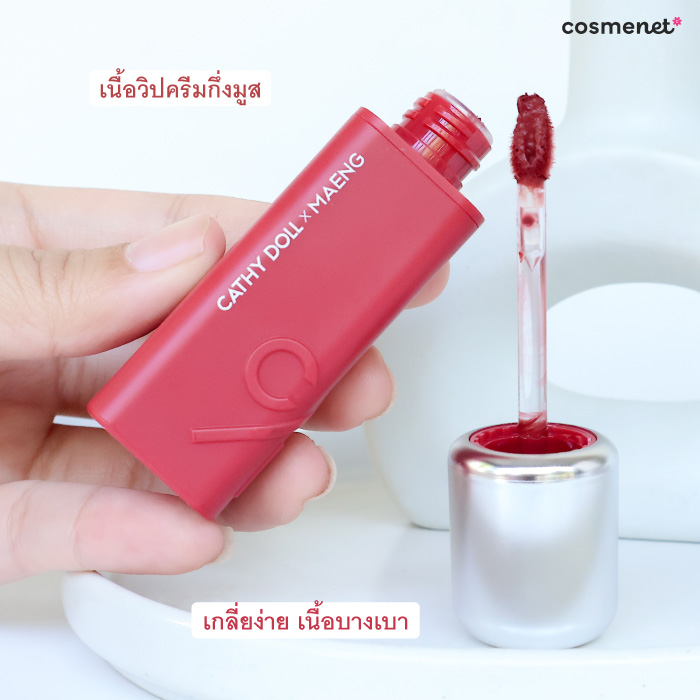 ลิปสติก Cathy Doll Whip Matte Lip