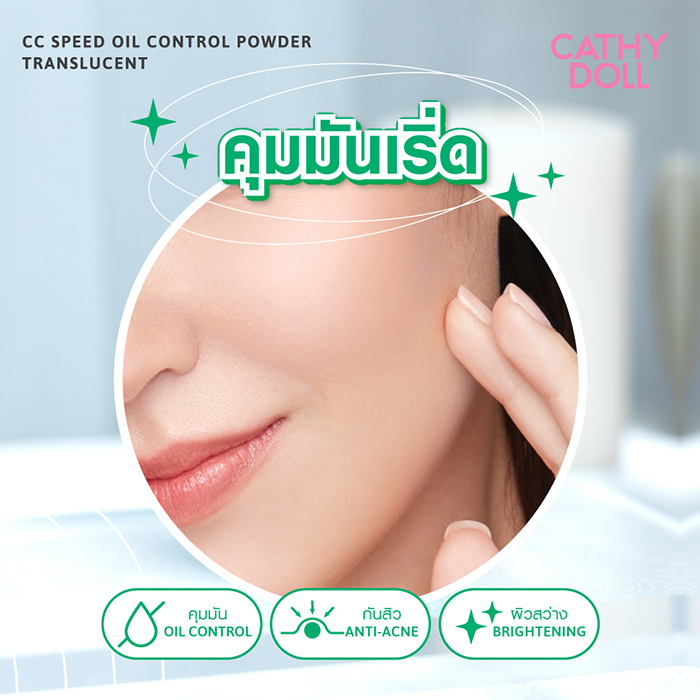 แป้งพัฟ Cathy Doll Acne CC Speed Oil Control Powder Translucent