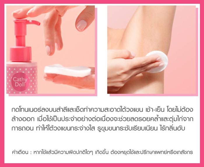 โทนเนอร์เช็ดผิวใต้วงแขน Cathy Doll L-Glutathione Magic Armpit Toner 