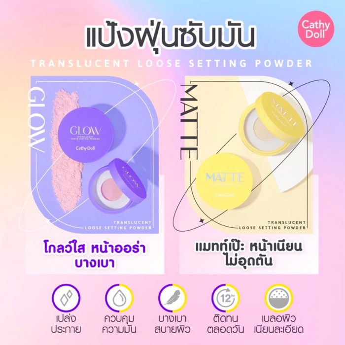 แป้งฝุ่นซับมัน Cathy Doll TRANSLUCENT LOOSE SETTING POWDER