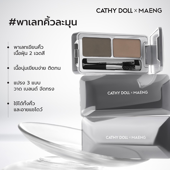 พาเลทเขียนคิ้ว Cathy Doll Artist Eyebrow Powder
