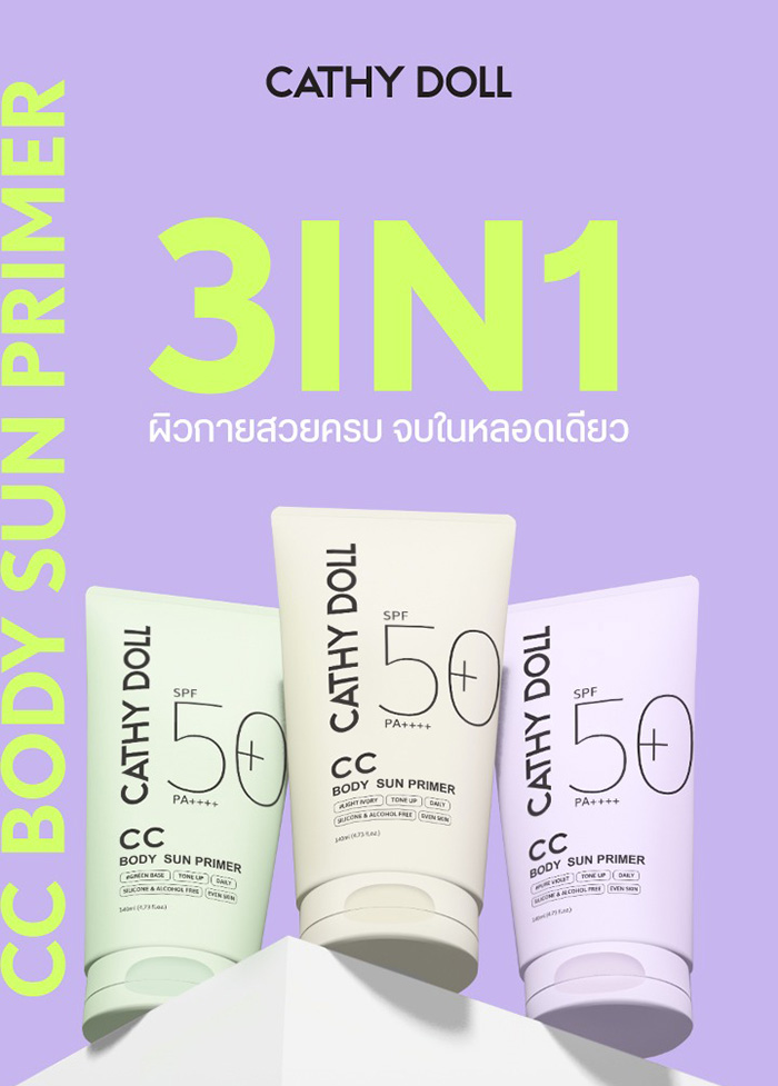 กันแดดไพรเมอร์ Cathy Doll CC Body Sun Primer SPF50+ PA++++