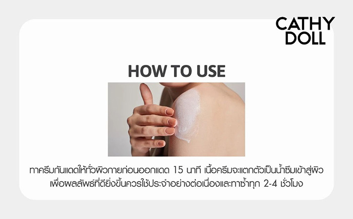 กันแดดไพรเมอร์ Cathy Doll CC Body Sun Primer SPF50+ PA++++