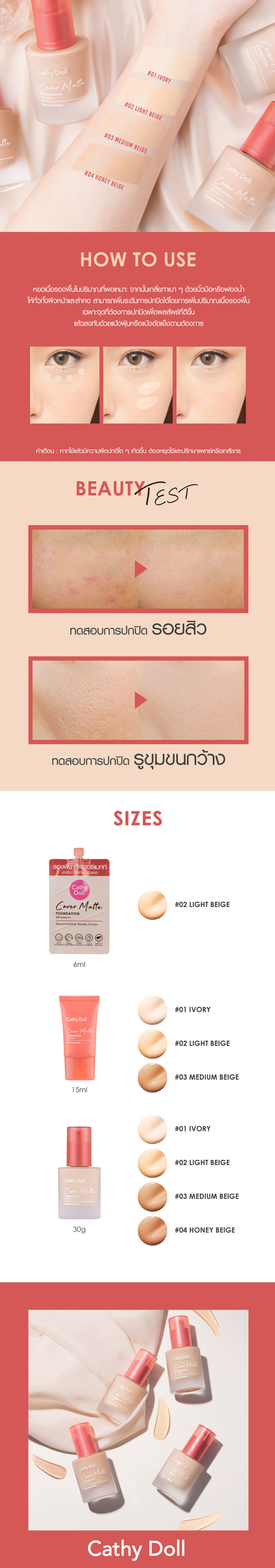 Cathy Doll Cover Matte Foundation SPF15/PA+++ รองพื้น