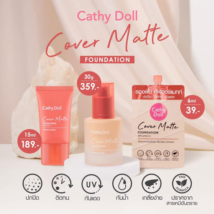 Cathy Doll Cover Matte Foundation SPF15/PA+++ รองพื้น