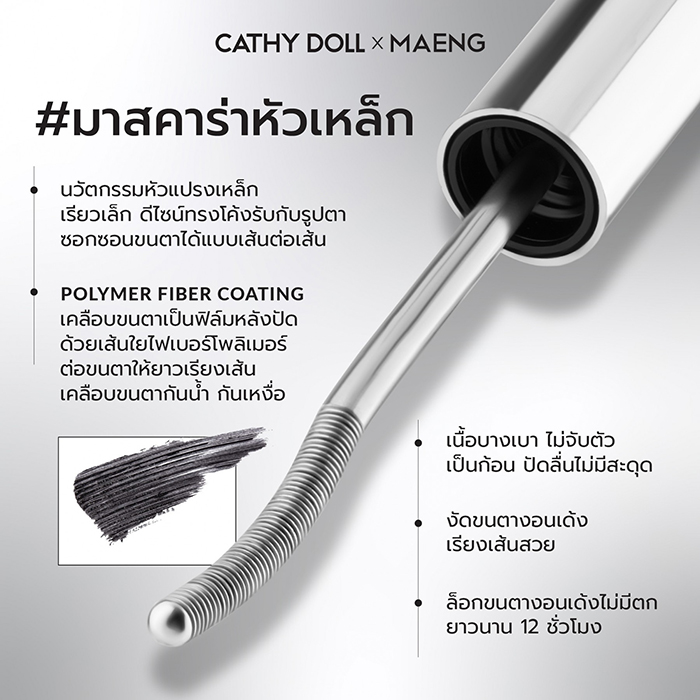 มาสคาร่า Cathy Doll Curvy Metal Mascara