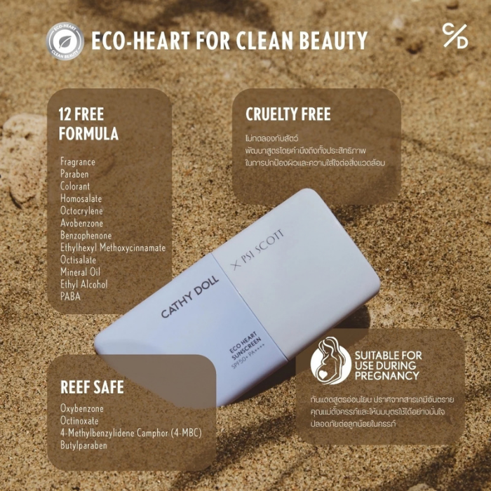 กันแดดสำหรับผิวหน้า CathyDoll Eco Heart Sunscreen SPF50+ PA++++ กันแดดสำหรับผิวหน้า CathyDoll Eco Heart Sunscreen SPF50+ PA++++